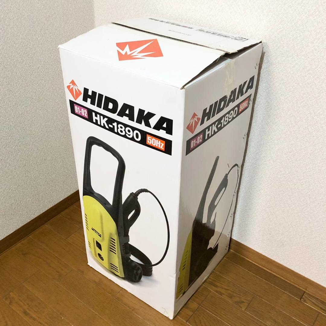 【ほぼ新品】 HIDAKA ヒダカ HK-1890 高圧洗浄機 50Hz 東日本