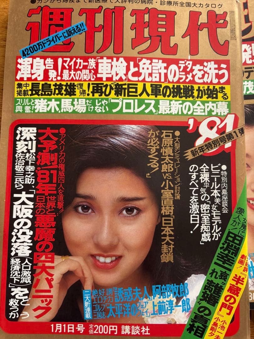 R24Rさん専用【昭和56年一気読み】週刊現代 1981年 全46冊｜時代・事件