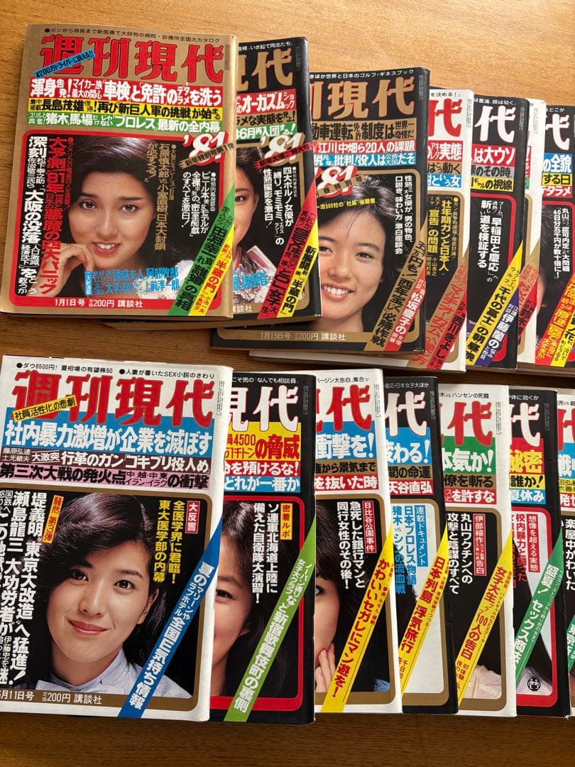 R24Rさん専用【昭和56年一気読み】週刊現代 1981年 全46冊｜時代・事件