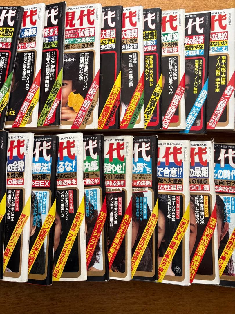 R24Rさん専用【昭和56年一気読み】週刊現代 1981年 全46冊｜時代・事件