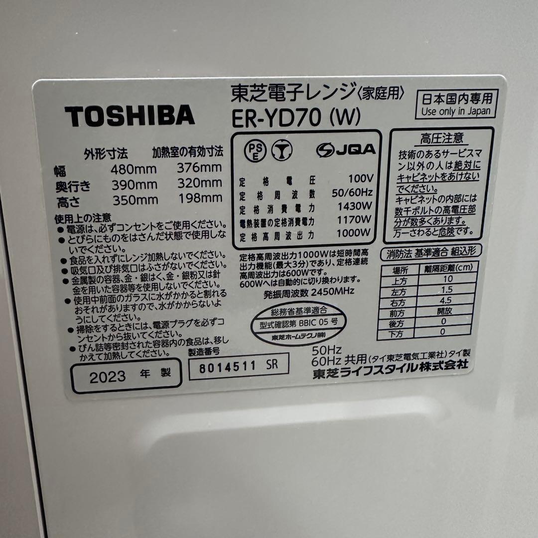 【引取対応】ER-YD70 東芝 角皿式スチームオーブンレンジ 石窯ドーム