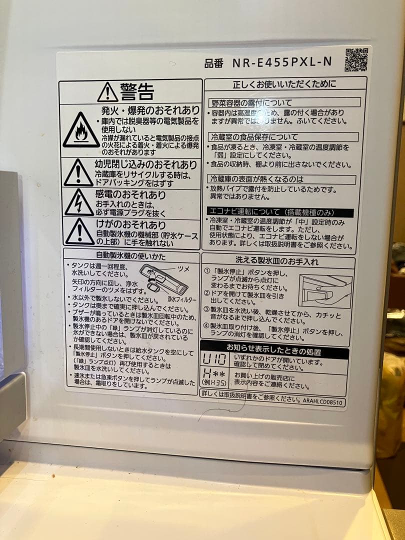 美品！Panasonic 冷蔵庫 NR-E455PXL-N