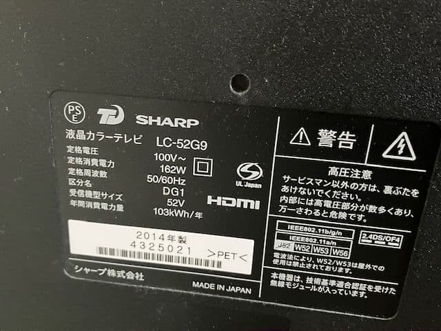 SHARP 52インチ液晶テレビ LC-52G9　引き取り限定但し７月上旬予定