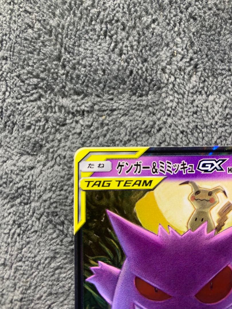 ⭐︎ポケモンカード⭐︎ゲンガー＆ミミッキュGX RR