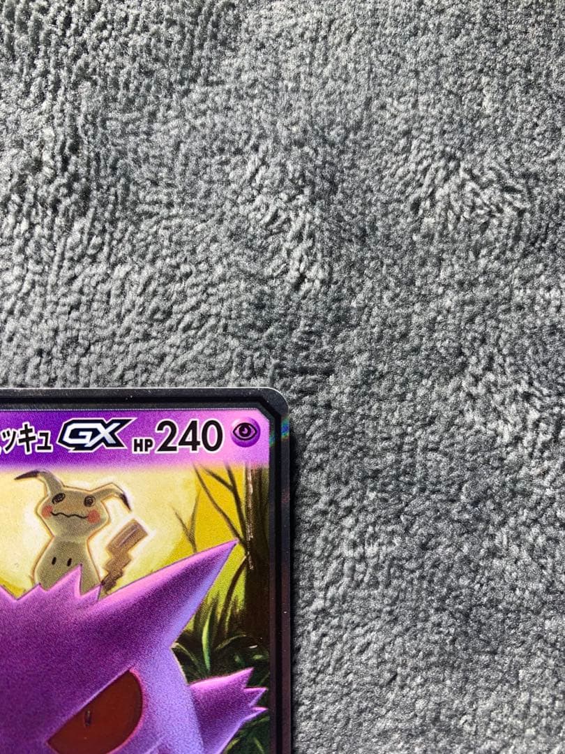 ⭐︎ポケモンカード⭐︎ゲンガー＆ミミッキュGX RR