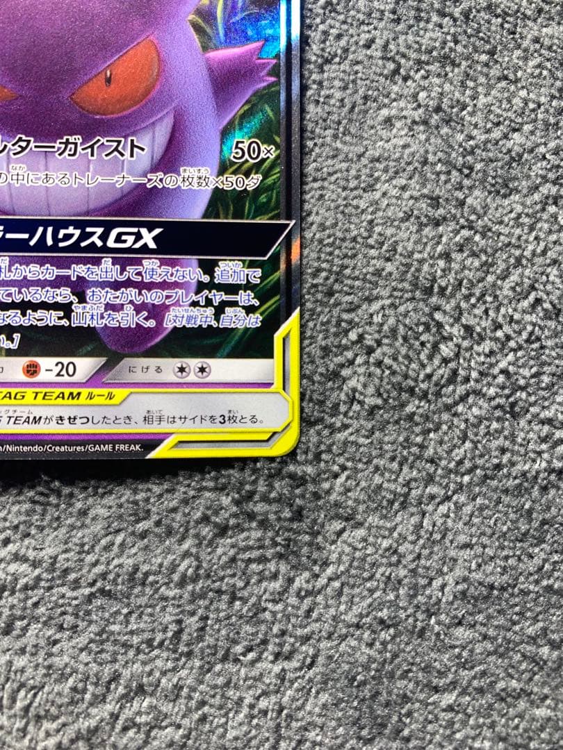 ⭐︎ポケモンカード⭐︎ゲンガー＆ミミッキュGX RR