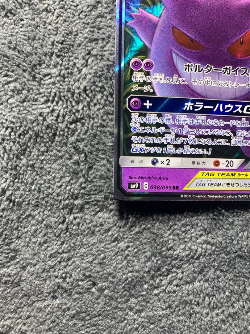 ⭐︎ポケモンカード⭐︎ゲンガー＆ミミッキュGX RR