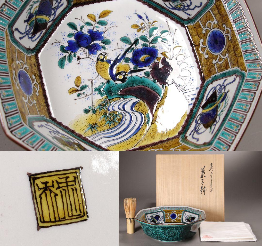 九谷焼 宮本忠夫「色絵九谷花鳥図・菓子鉢」共箱 八角鉢 陶芸 M977