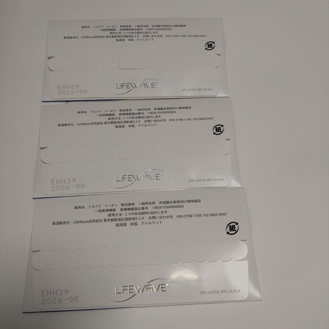 LIFE WAVEライフウェーブ　イーオン　3個セット