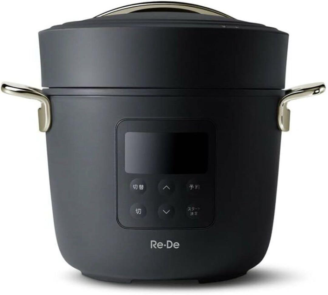 【新品未使用】Re·De Pot 電気圧力鍋 PCH-20LB ブラック