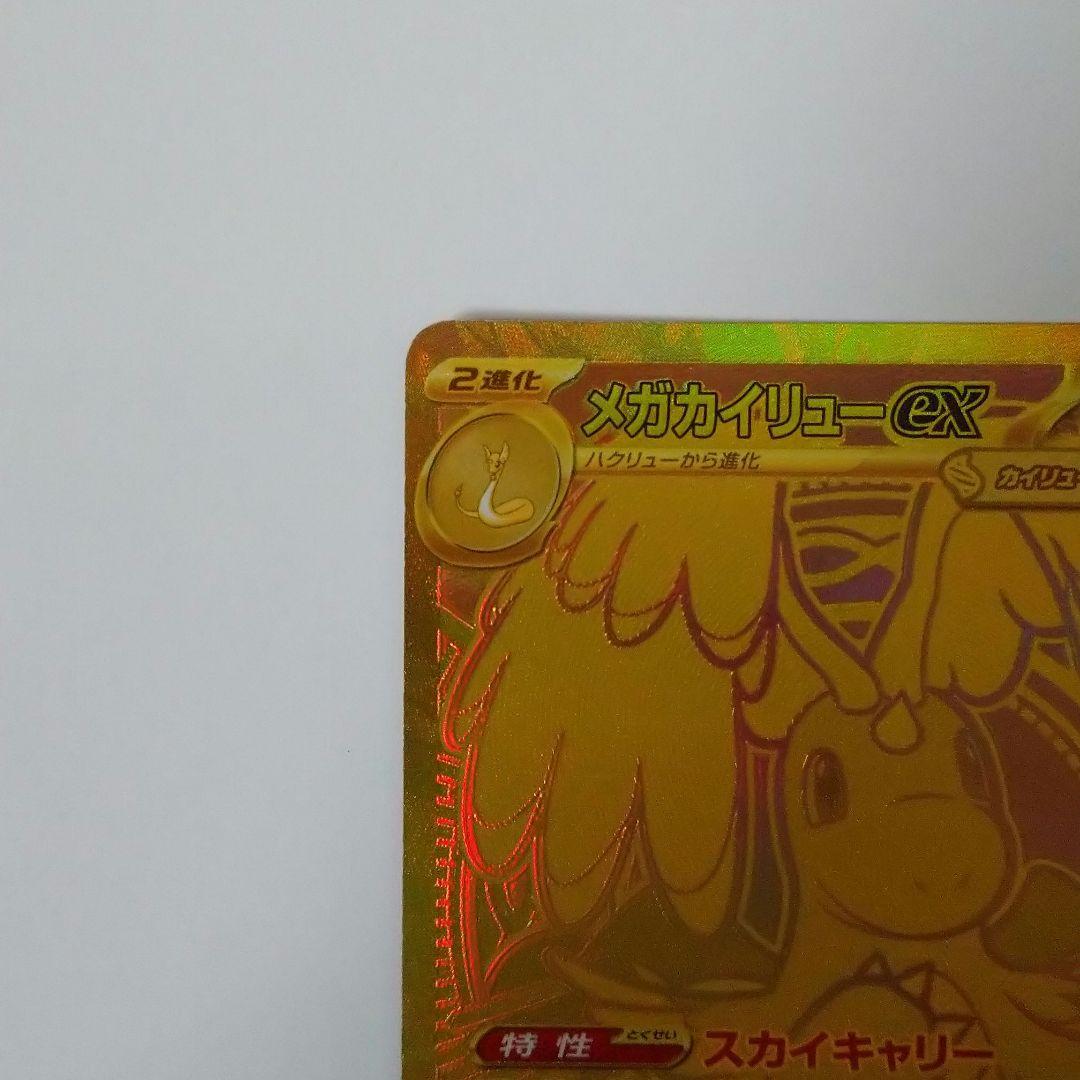 ポケモンカード MEGAドリームex メガカイリューex MUR