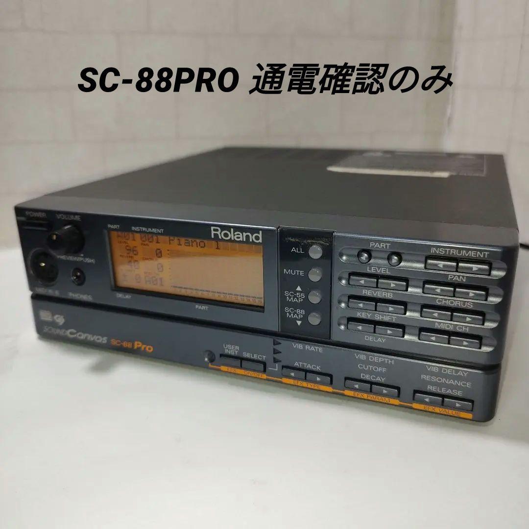 Roland Sound Canvas SC-88 Pro【通電確認のみ】