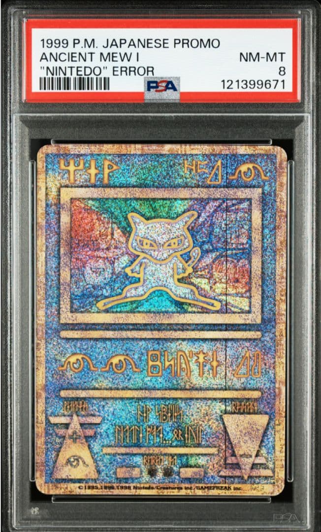 PSA8☆古代ミュウ エラーカード 前期版 旧裏 プロモ