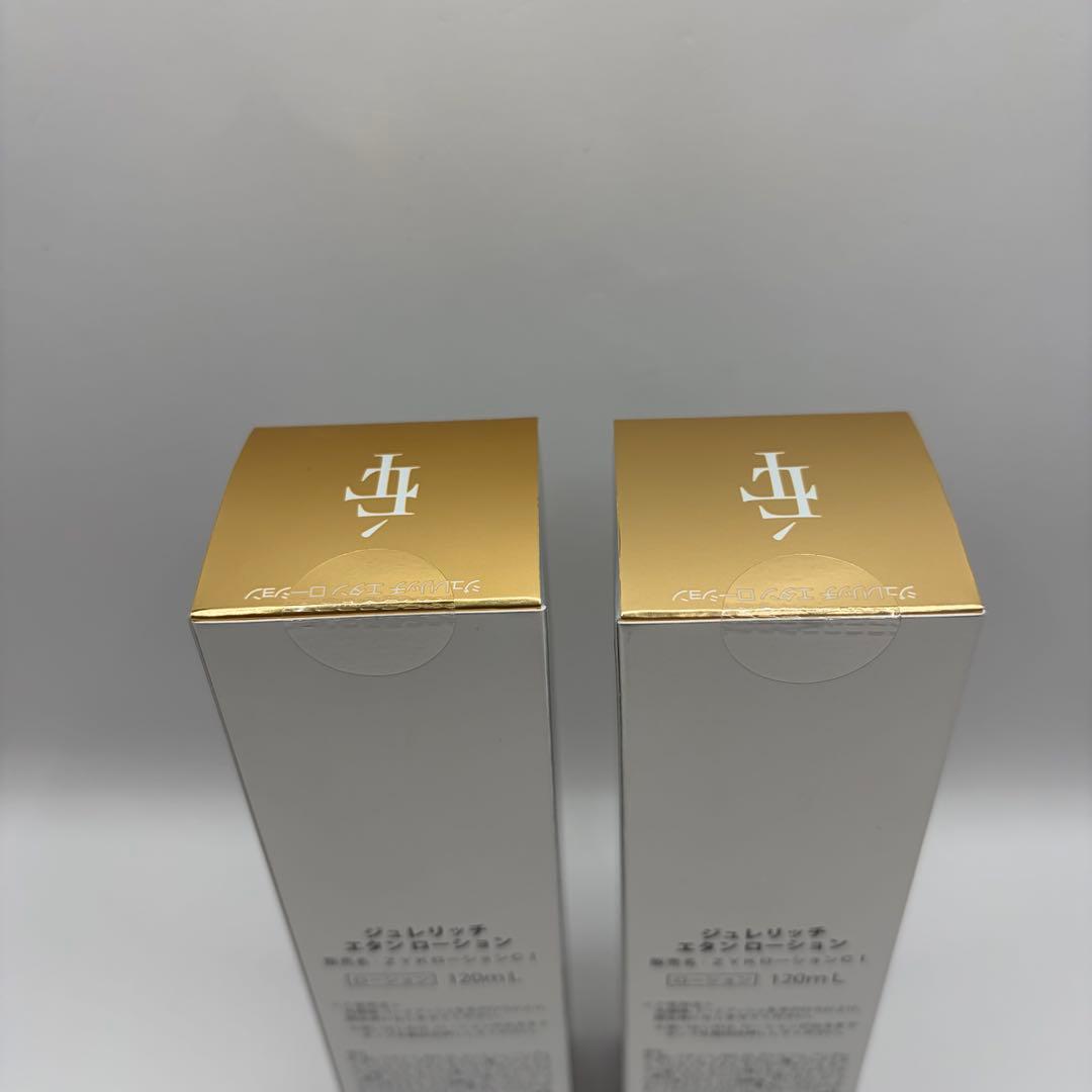【新品・未開封】ジュレリッチ エタンローション120ml 2本セット
