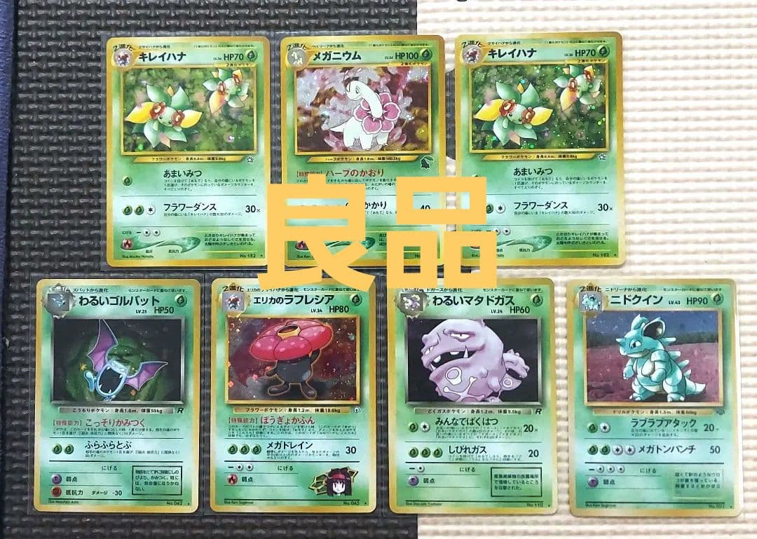 良品　旧裏ホロカードまとめ