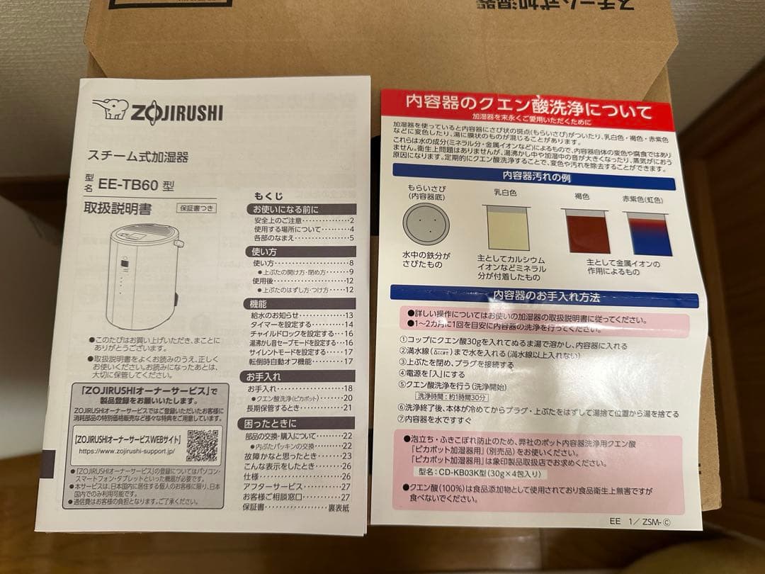 【美品】象印 加湿器 EE-TB60-WA ホワイト