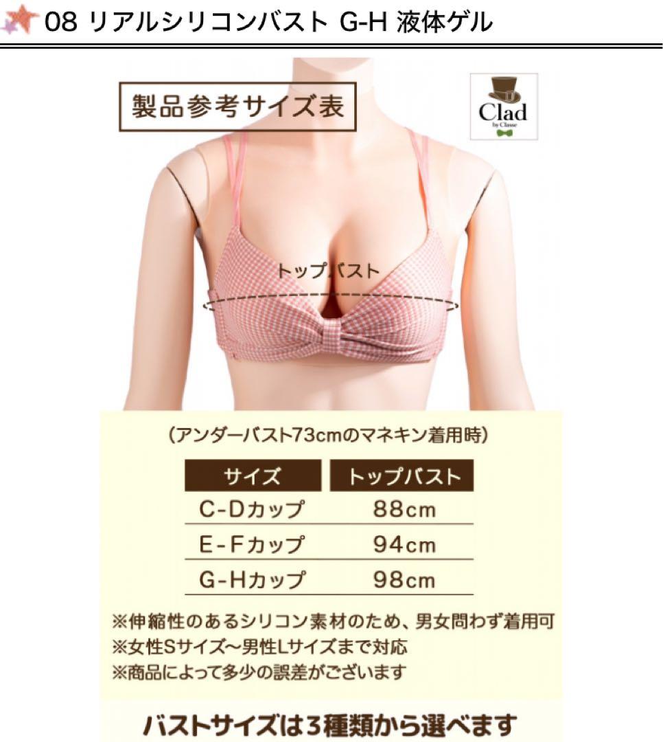 クラッセ　シリコンバスト G-H　液体ゲル　背面ファスナーなし
