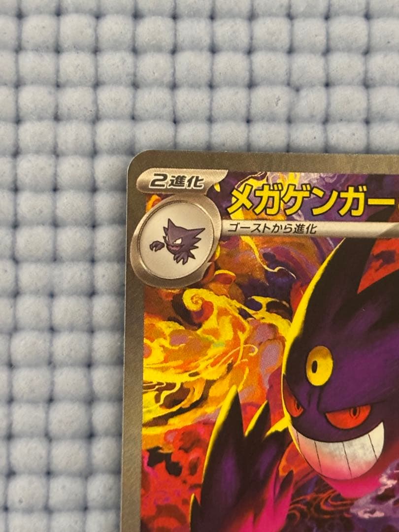 コ*ョ様 メガゲンガーex SAR