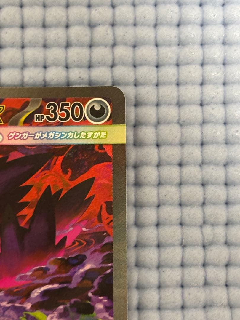 コ*ョ様 メガゲンガーex SAR