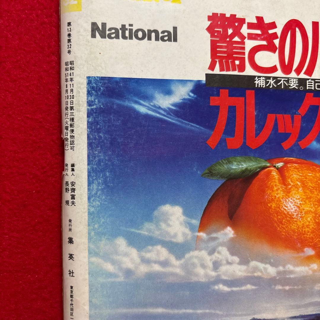 週刊プレイボーイ 32号 アグネス・ラム特集　水木しげる特別読切　スパイダーマン