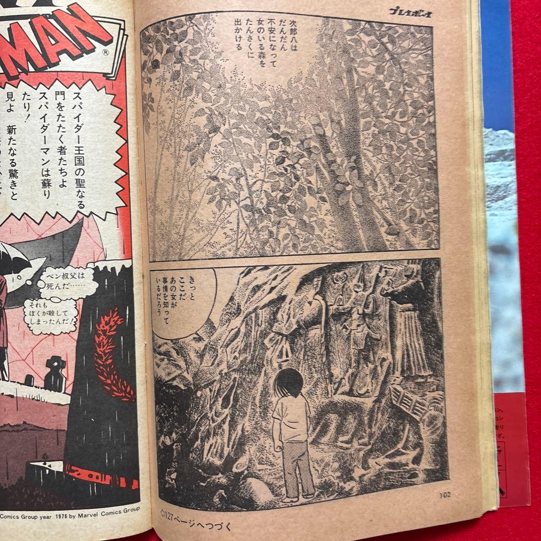 週刊プレイボーイ 32号 アグネス・ラム特集　水木しげる特別読切　スパイダーマン