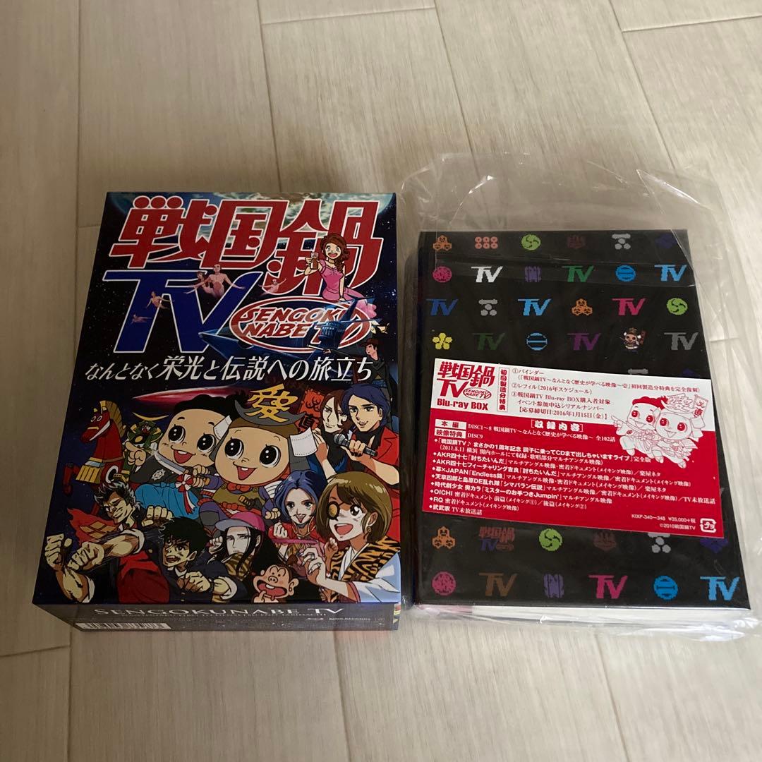 戦国鍋TV コンプリートBOX 村井良大　間宮祥太朗