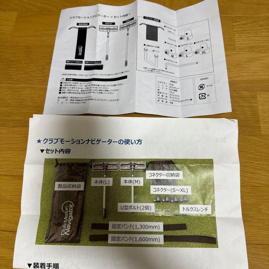 クラブモーションナビゲーター・井上透考案＋アイプレーンプロ用　ゴルフ練習器具