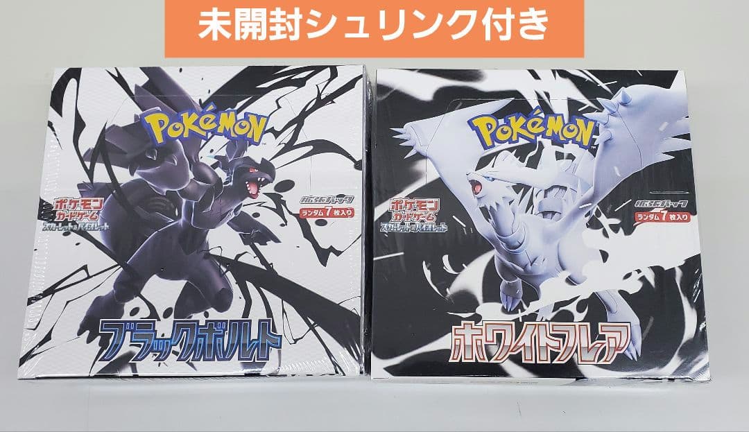 C*g様 ポケモンカード ブラックボルト ホワイトフレア 合計2BOX シュリン