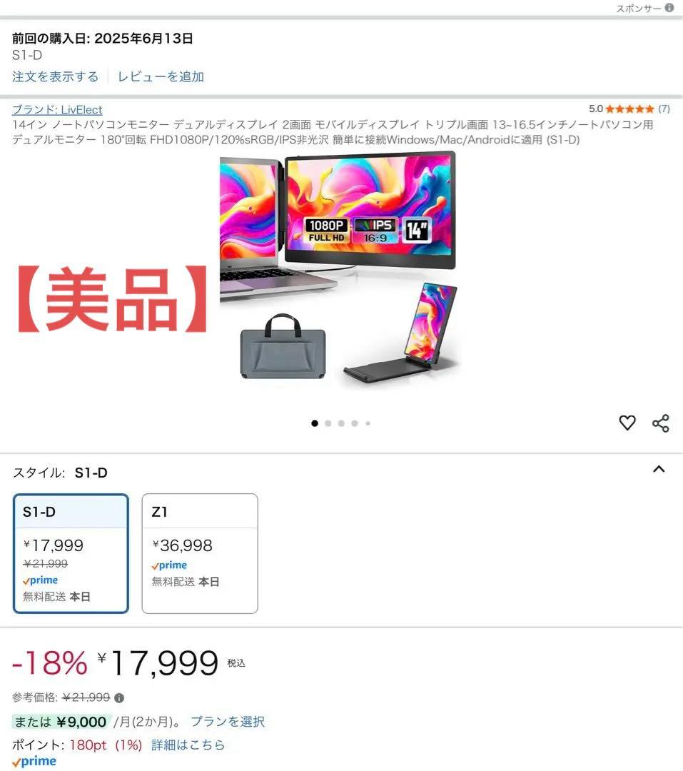 【美品】LivElect 14インチ FHD IPSモニター