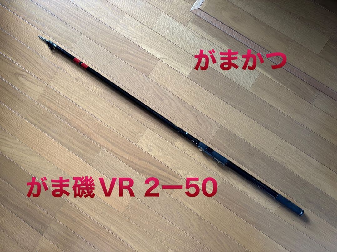 がまかつ 磯竿　VR 2-50