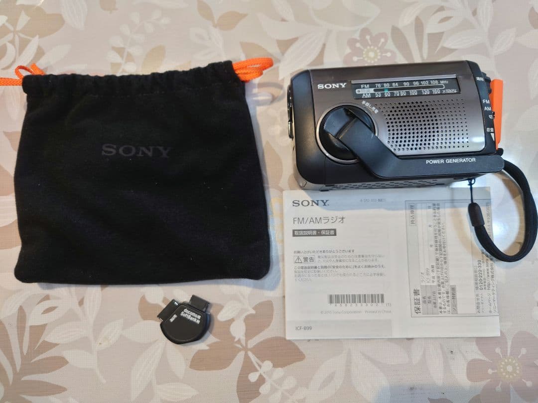 SONY防災ラジオ FM/AMソーラー 充電機能付きICF-B99 手回し充電