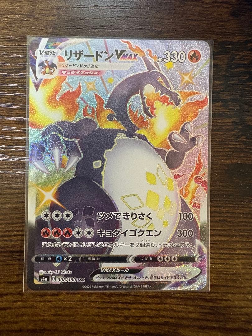 リザードンVMAX SSR ポケモンカード