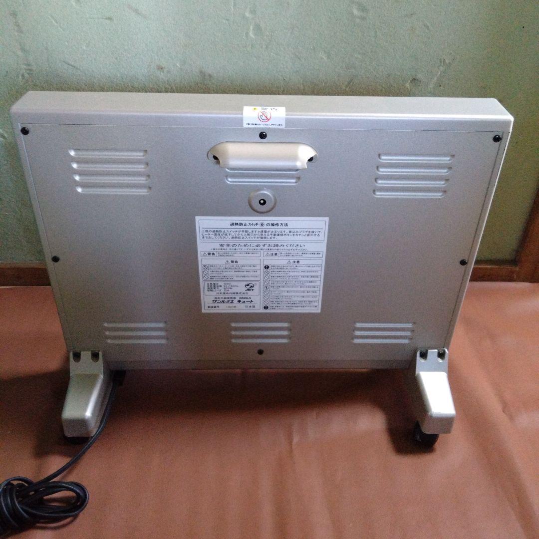 サンルミエ　遠赤外線暖房機　E800LS