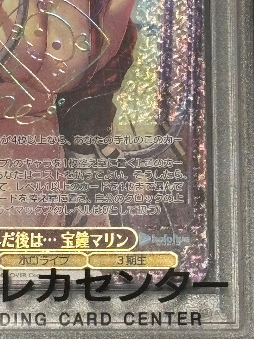 ヴァイスシュヴァルツ 海で遊んだ後は⋯ 宝鐘マリン SSP PSA10