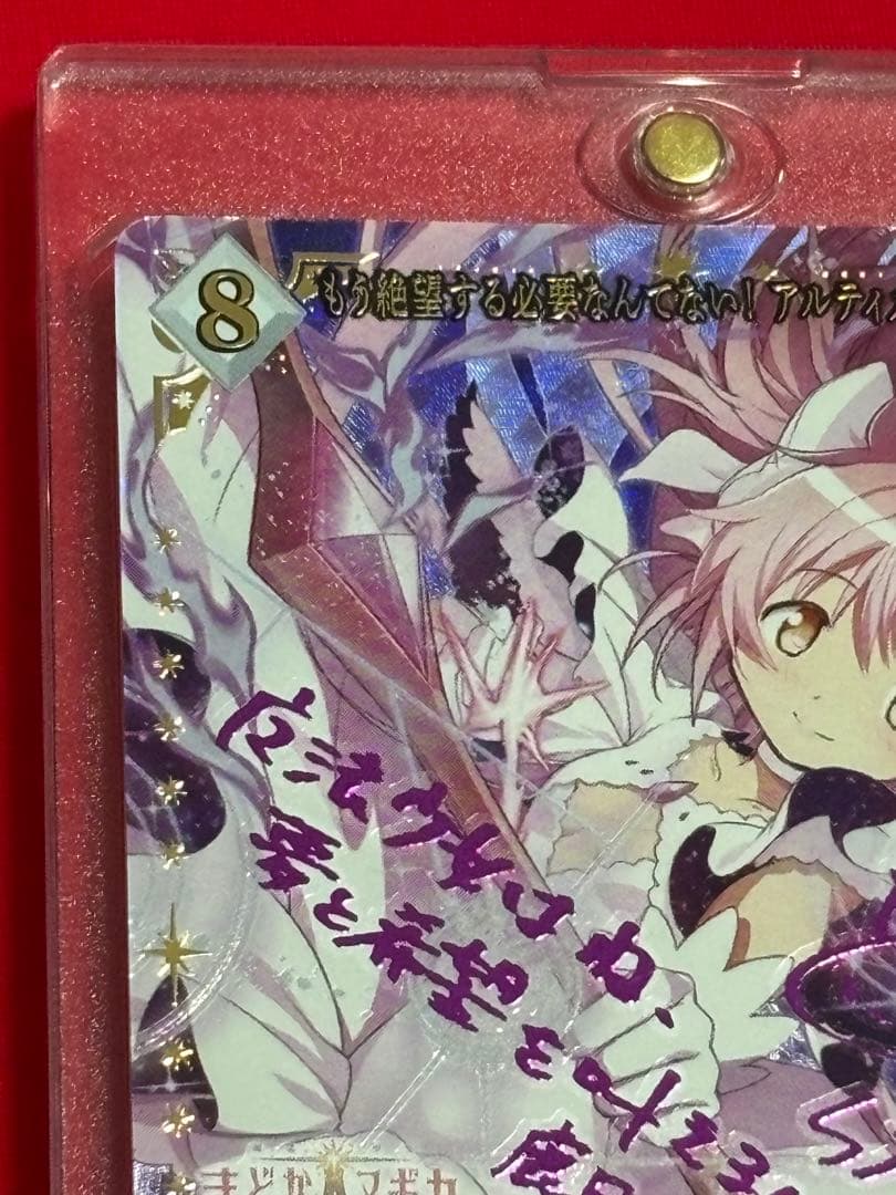 K*o様 ビルディバイドブライト　アルティメットまどか　SC まどドラ　まどマギ