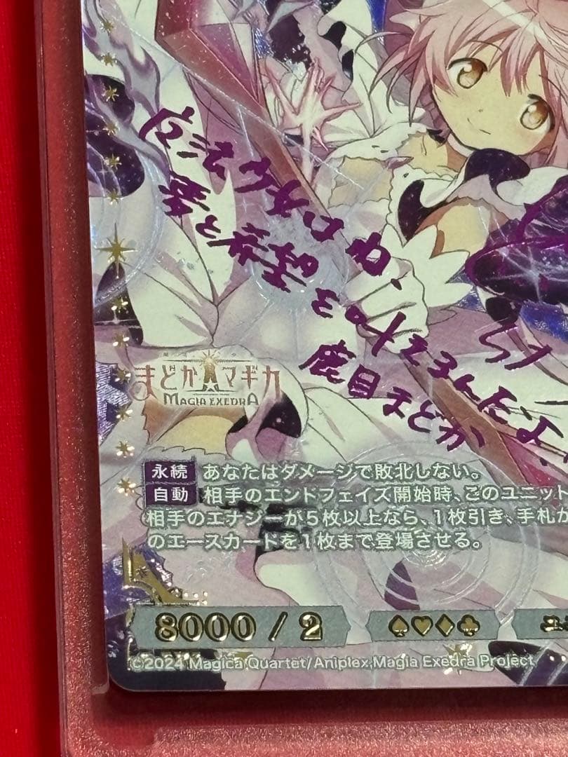 K*o様 ビルディバイドブライト　アルティメットまどか　SC まどドラ　まどマギ