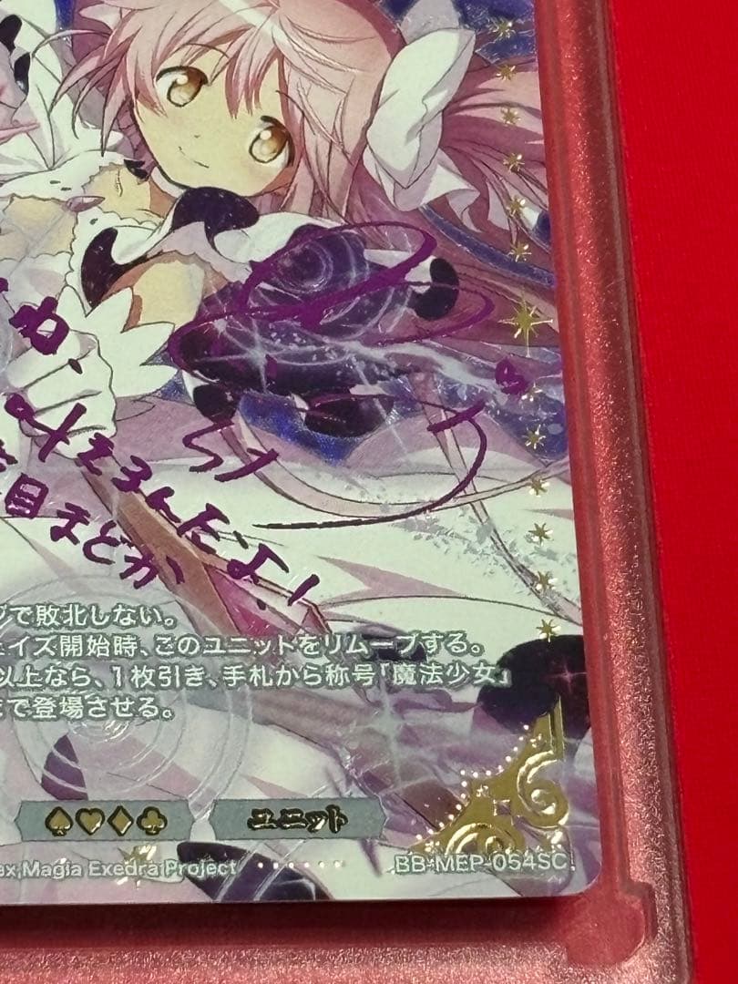 K*o様 ビルディバイドブライト　アルティメットまどか　SC まどドラ　まどマギ