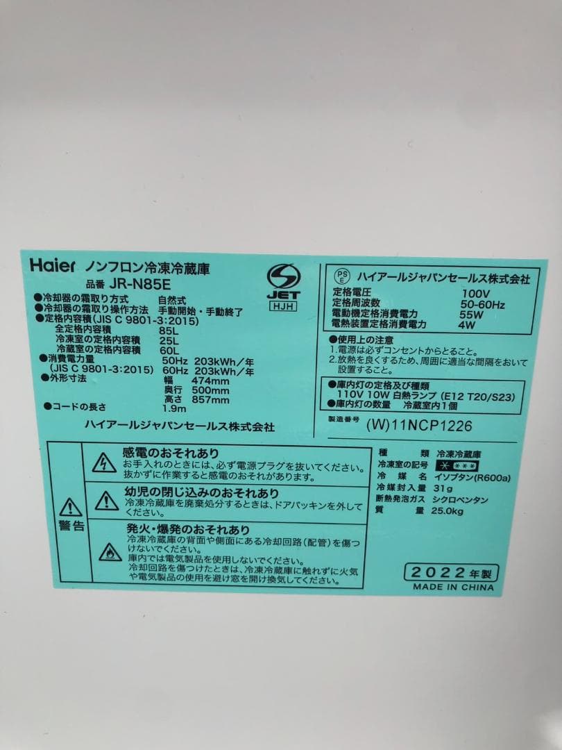 【福岡市限定】冷蔵庫ハイアール 2022年 85L【安心の3ヶ月保証】