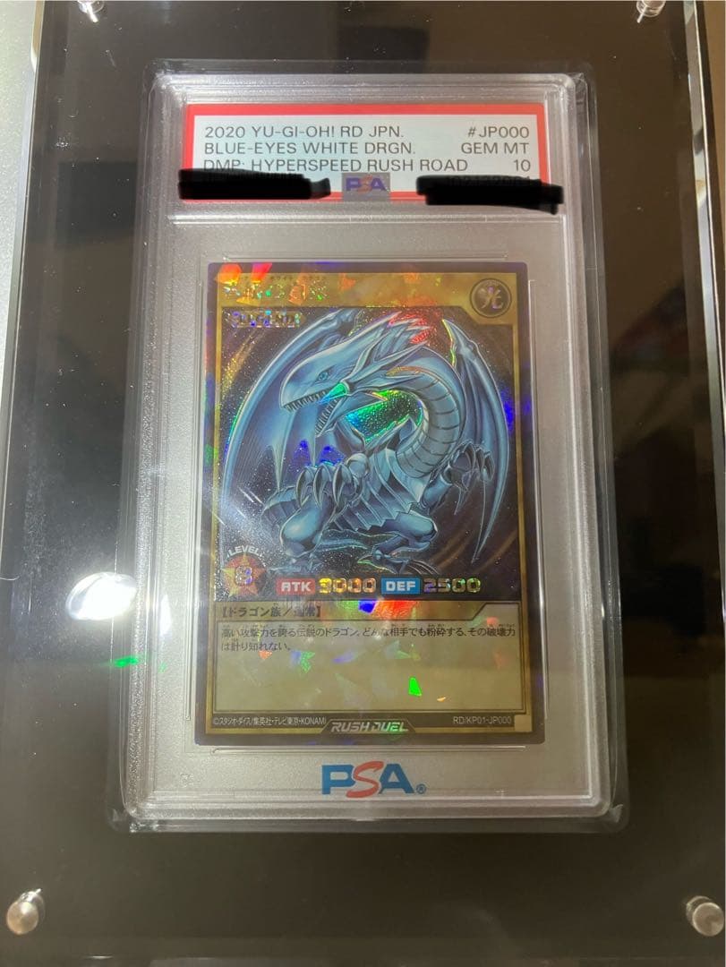 PSA10 ブルーアイズホワイトドラゴン 青眼の白龍　ラッシュデュエル