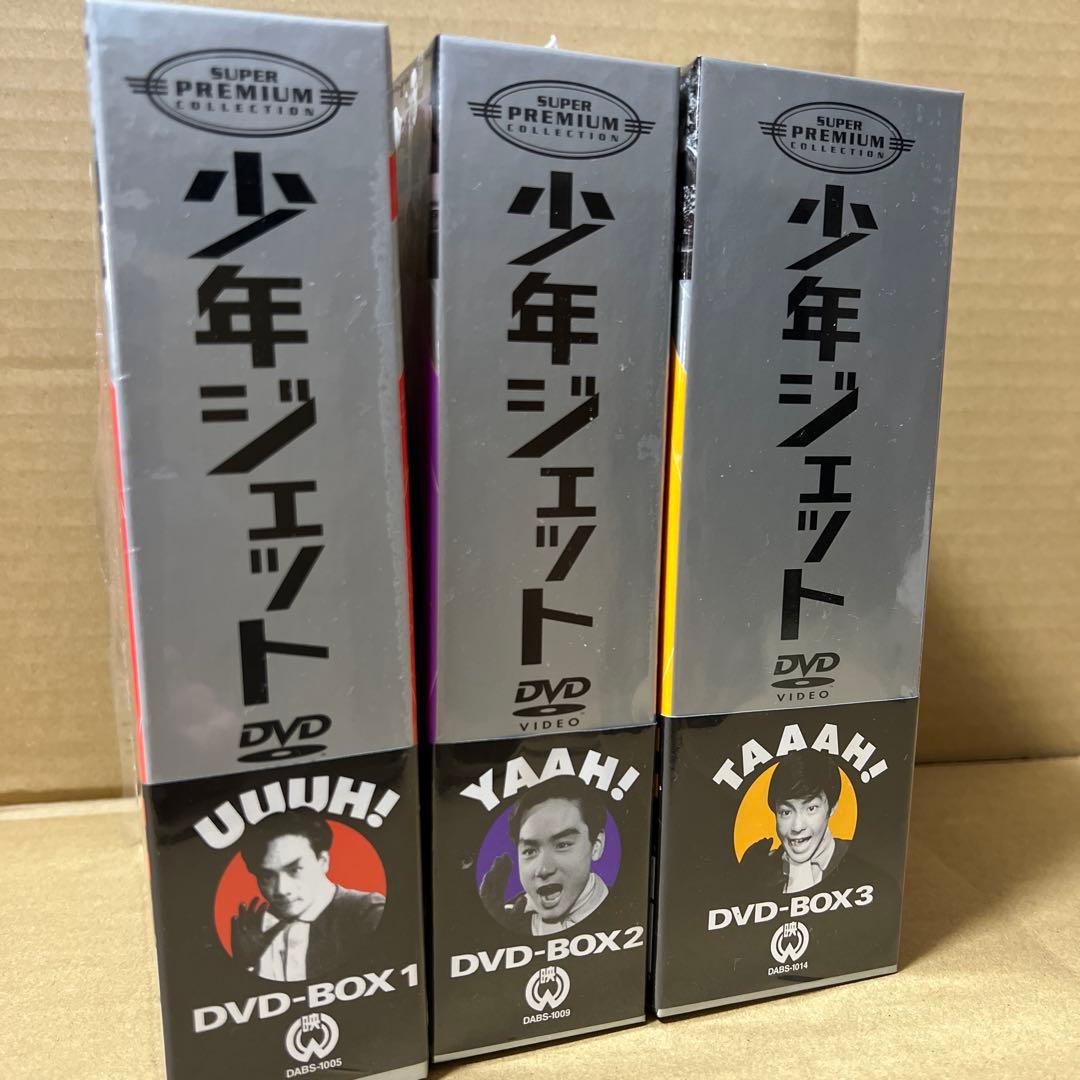 少年ジェット DVDBOX 1-3セット 限定版特典付き