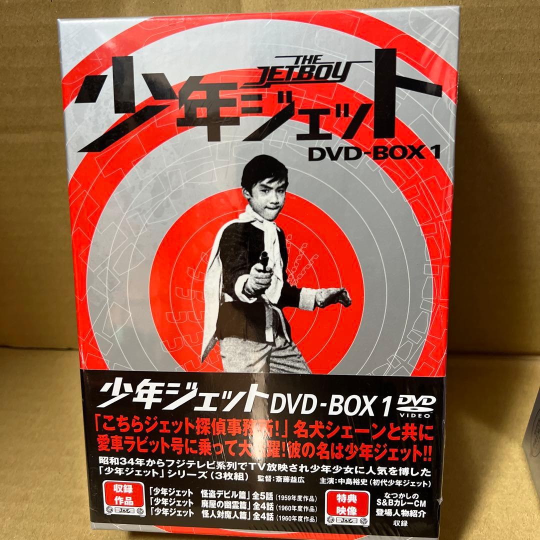 少年ジェット DVDBOX 1-3セット 限定版特典付き