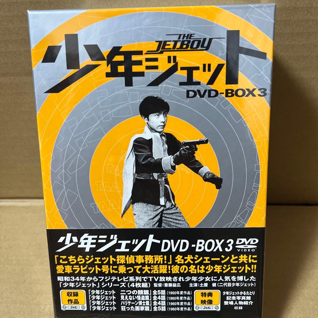 少年ジェット DVDBOX 1-3セット 限定版特典付き