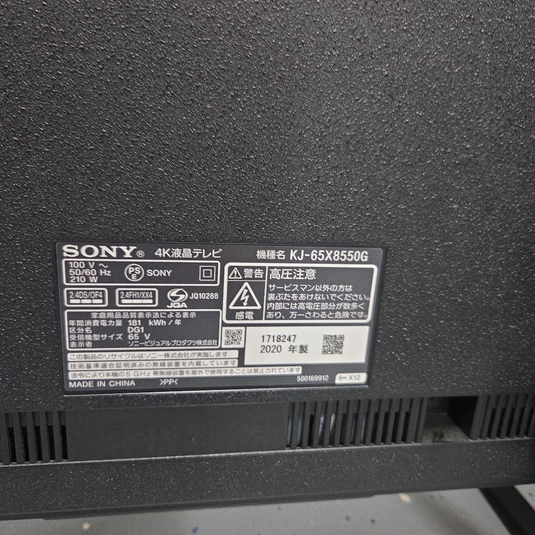 SONY　65インチ　液晶テレビ　KJ-65X8550G 4K Android