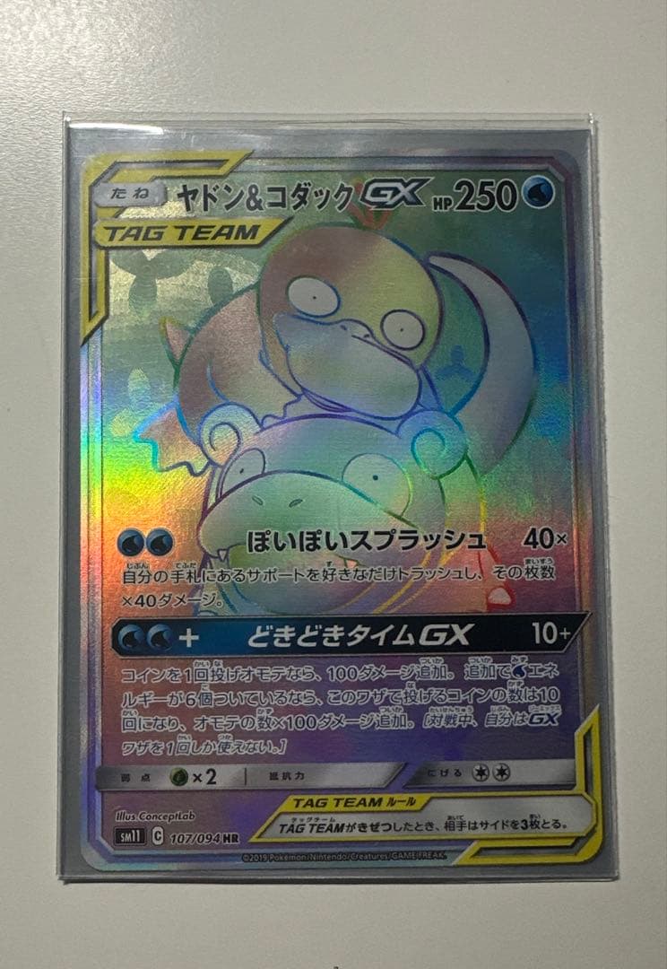 ヤドン&コダックgx hr