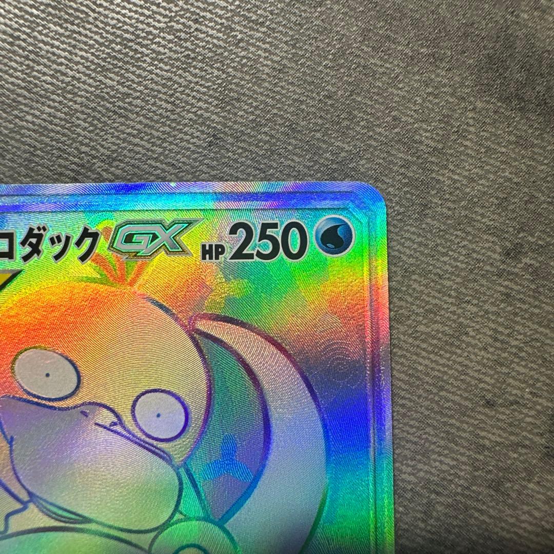 ヤドン&コダックgx hr