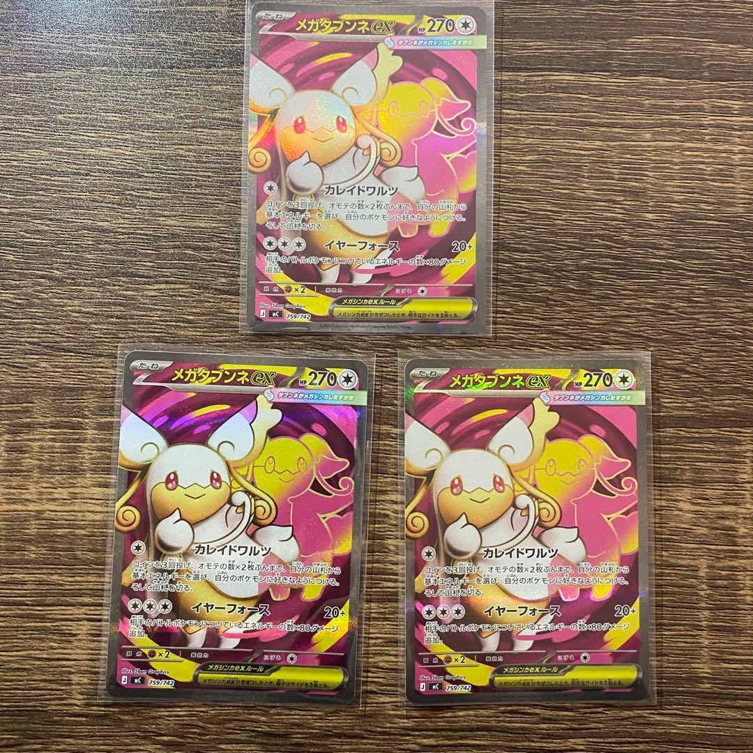 メガタブンネex sr スタートデッキ