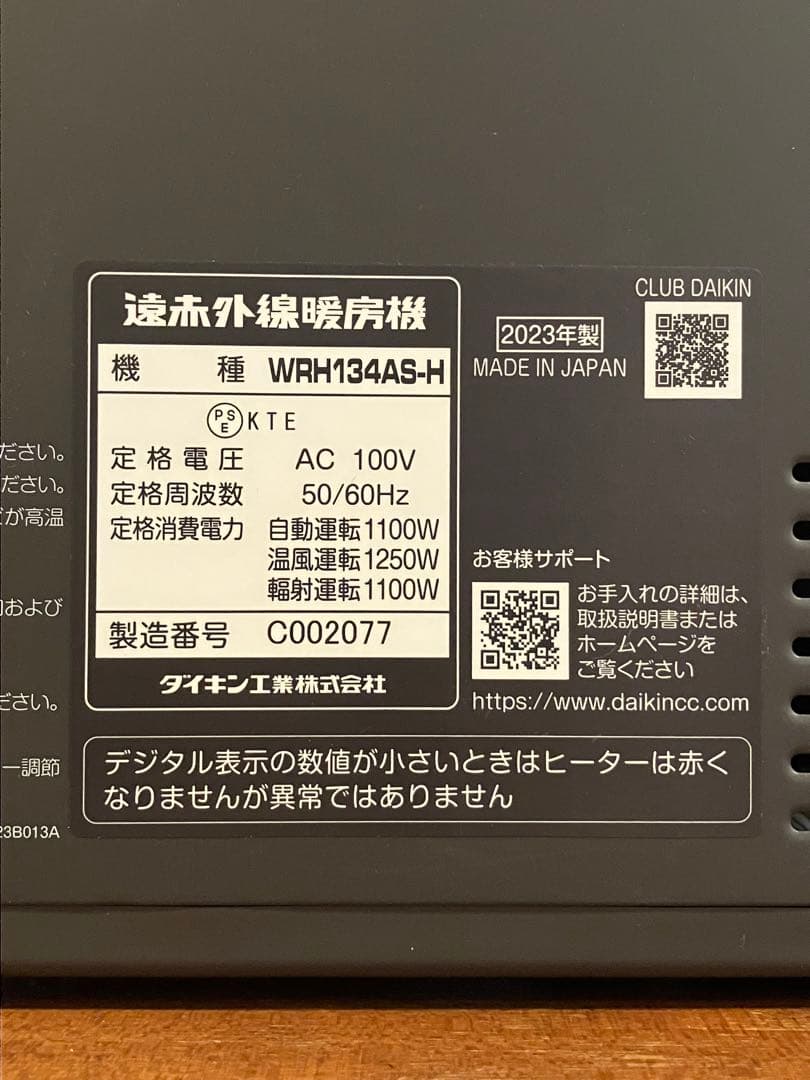 ダイキン ハイブリッドセラムヒート　保証付