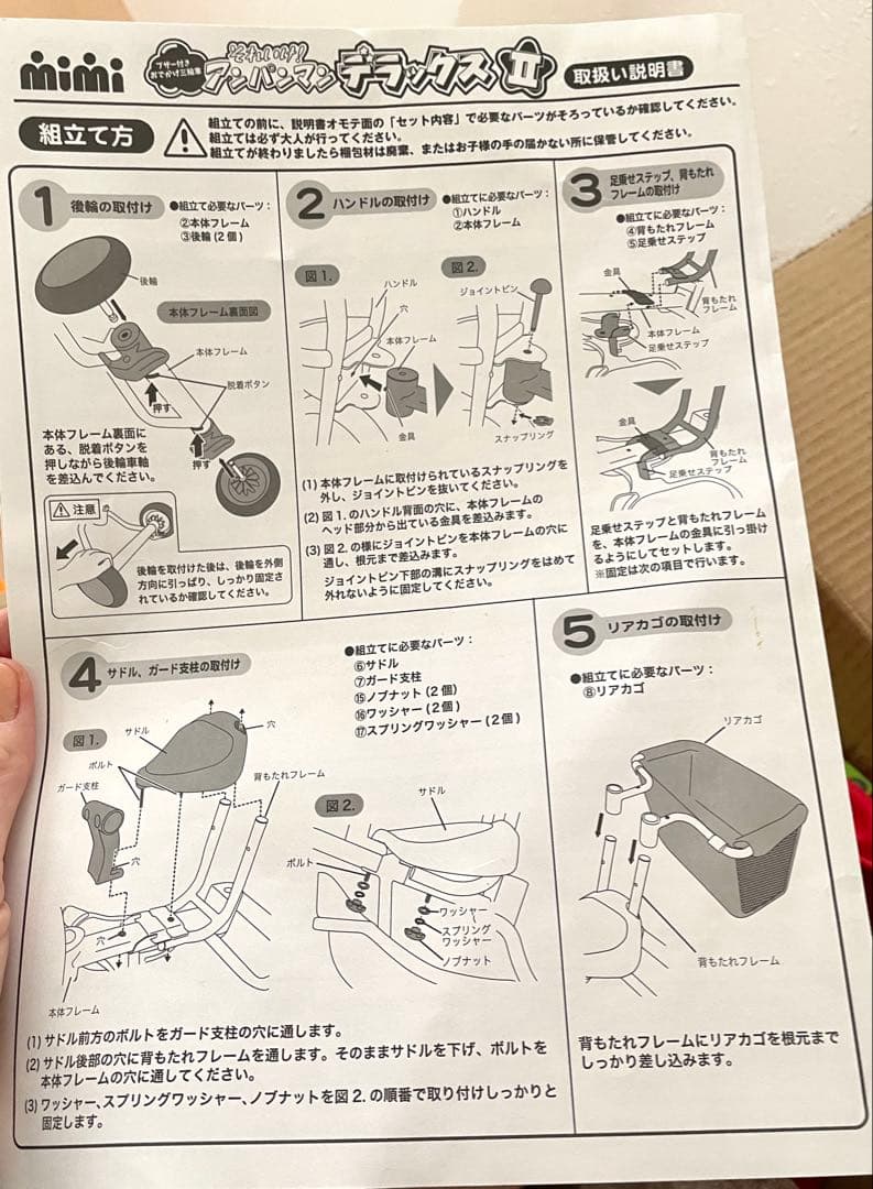 アンパンマン 三輪車 バスケット付き