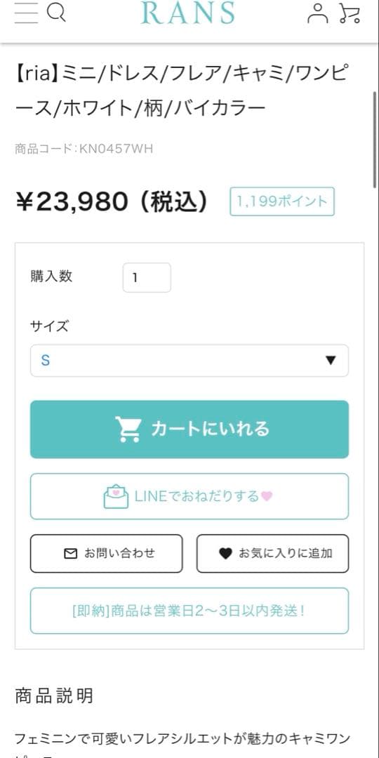 rans キャミドレス　S フレア　ホワイト