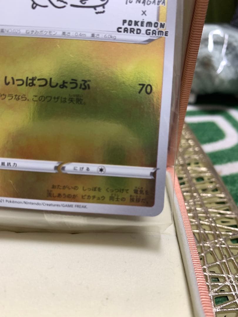 ピカチュウ YU NAGABA ポケカ PROMO S-Pプロモ